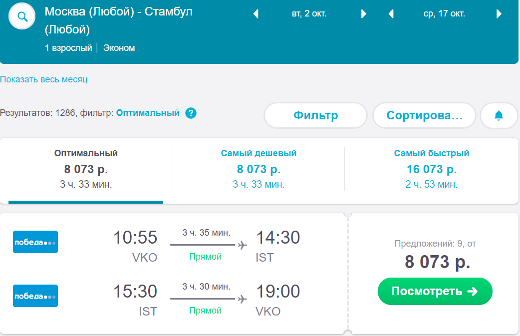 Москва стамбул авиабилеты аэропорт новосибирск калининград билеты на самолет