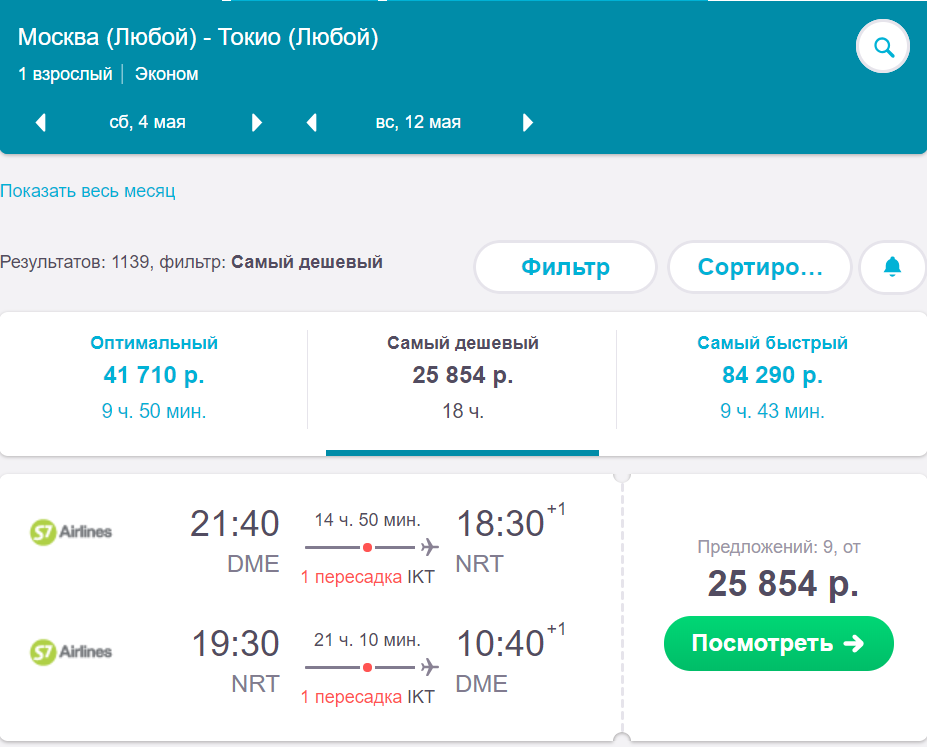 Авиабилеты минск токио стоимость билета на самолет тюмень москва
