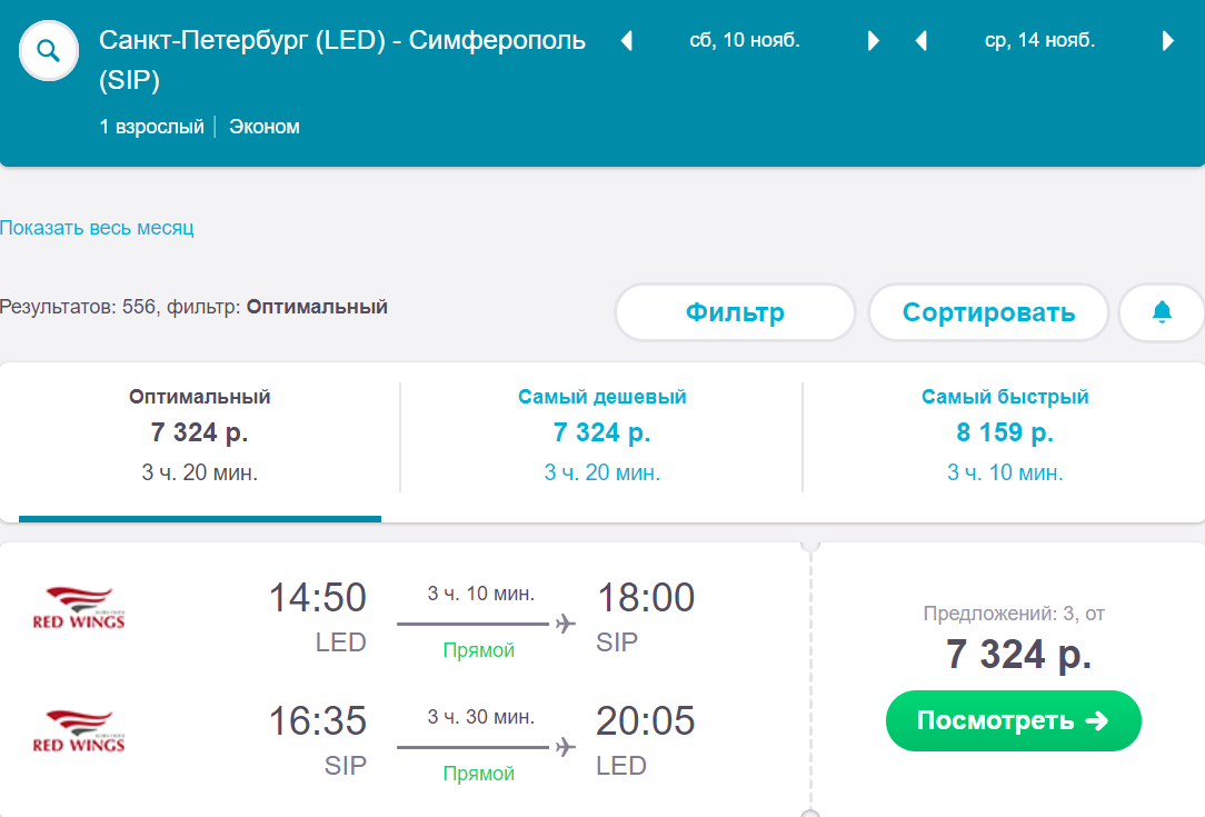 Киев ростов авиабилеты прямой рейс купить билет на самолет в бийск